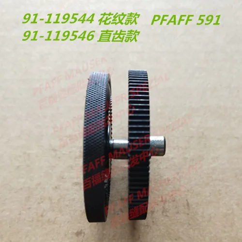 

Sewing accessories PFAFF 591 computer roller car feed wheel assembly 91-119544