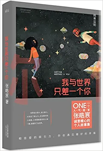 

I'm just one of you and the world in chinese edition