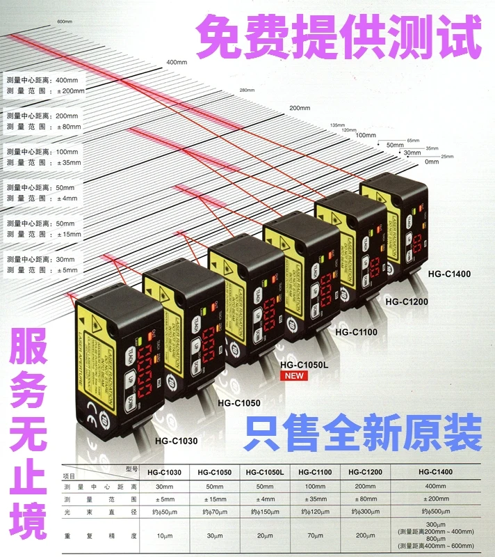 HG-C1030 HG-C1050 HG-C1100 HG-C1200 HG-C1400 новое оригинальное лазерное перемещения датчик с высокой точностью датчики дальности Силовые транзисторы NPN