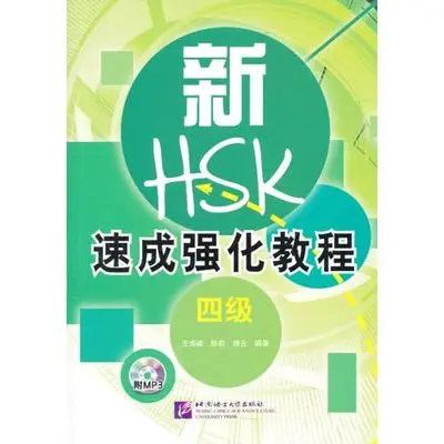 

Chinese Mandarin textbook learning Chinese--The new HSK express enhanced tutorial (four) (1MP3)