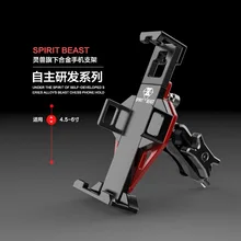 Держатель для мобильного телефона SPIRIT BEAST Motorcycle Stent 4,5-6 дюймов