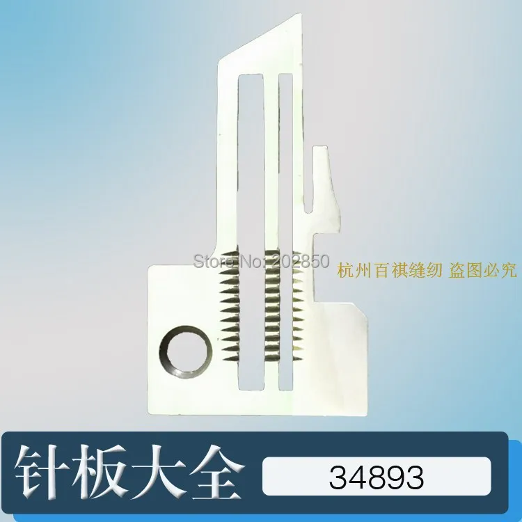 

Yamato Brand Needle Plate(34893) For Industrial Serger Sewing Machine Model DCZ-200-D1 Series,2PCS/Lot,Brand New,Great Quality!