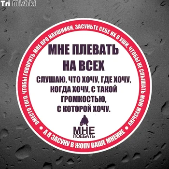 

Tri Mishiki WCS647 14x14cm letter Inscription I do not care at all car sticker PVC coloful Decals Motorcycle Accessories sticker