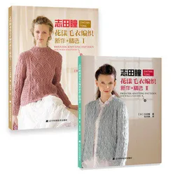 Pull de livre japonais, tricot, motif, nouveau travail et en vedette (édition chinoise), lot de 2 
