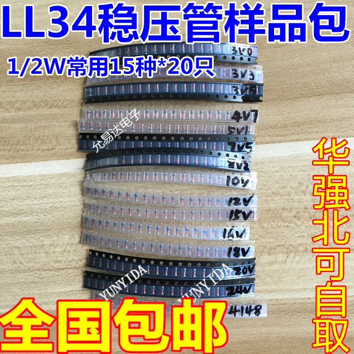 LL34 SMD Зенер пакет диодов 1/2 Вт 3в 24в 15 видов * 20шт = 300 шт 1N4148 комплект|Интегральные