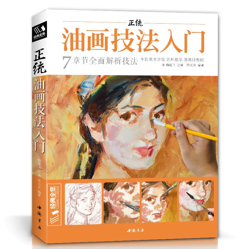 

1pcs New Color pencil basics tutorial Book for adult 2018 orthodox oil painting techniques Character still life landscape book