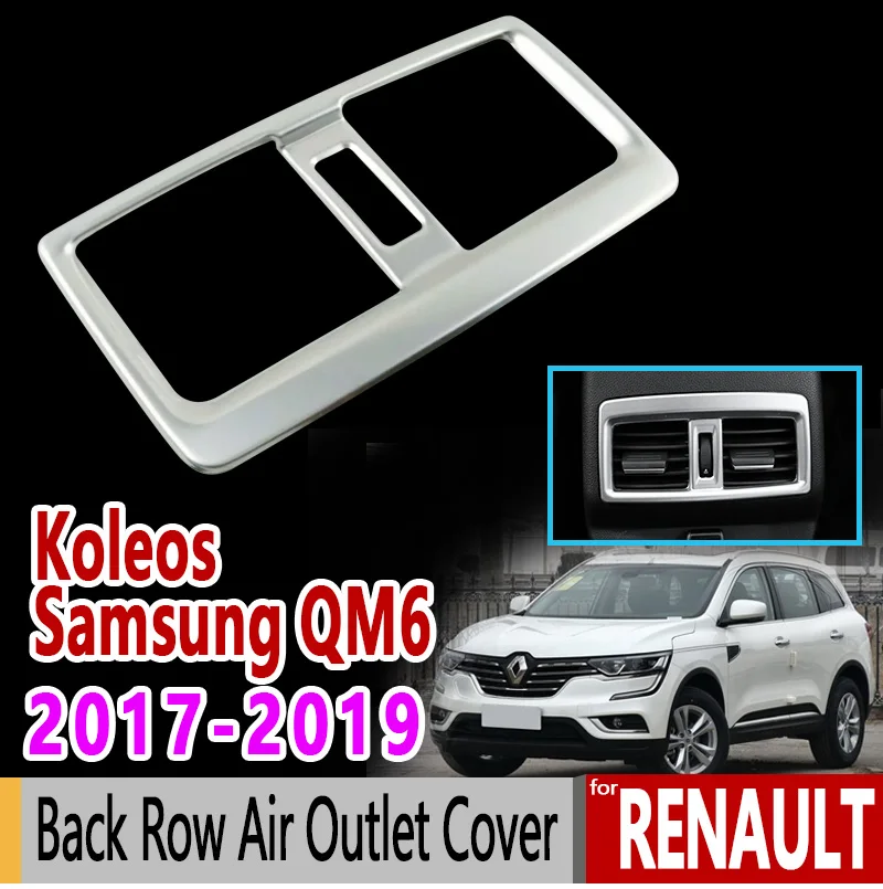 Для Renault Koleos samsung QM6 нержавеющая сталь углеродного волокна задний ряд воздуха