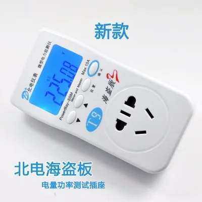 BeiDian Sea Piracy Version Intelligent Electrical Outlet Power Meter Measurement