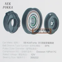 Forte 09 6PK 10PA17C КОМПРЕССОР сцепления автомобильный Кондиционер электромагнитный клатч 10pa17c 6PK 35*52*22