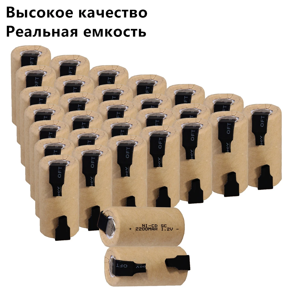 30 шт. SC батареи Электроинструмент аккумулятор SUBC аккумуляторная батарея 2200 мАч