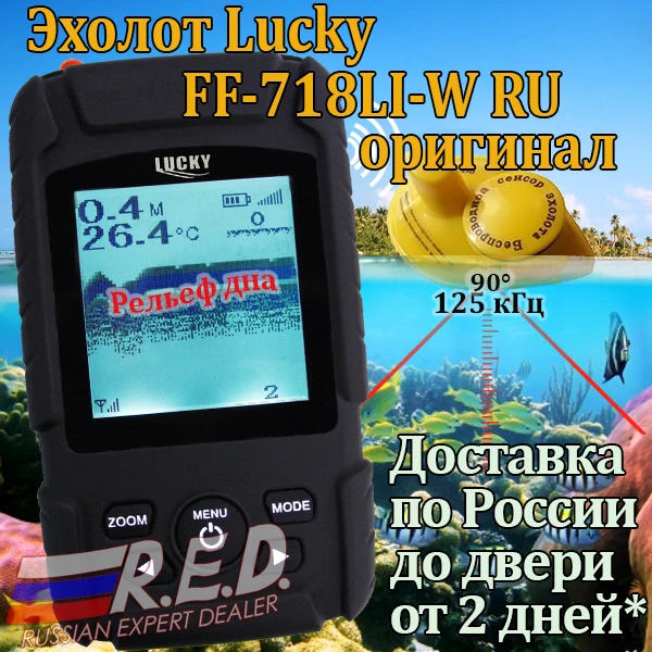 lucky FF718Li W RU эхолот для рыбалки беспроводной 180 м оригинал на русском языке