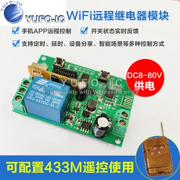 

New WiFi remote relay module mobile app Remote control 433M wireless remote switch 8-80v