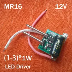 100 шт./партия, (1-3) X1W Светодиодный 12 В MR16 драйвер для 12 В вход MR16 лампа чашка, может управлять 1 шт.-3 шт. 1 Вт Светодиодный s 300mA MR16 Бесплатная