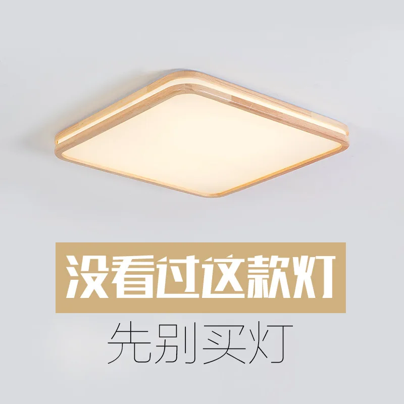 

modern ceiling lamp LED Nordic solid wood log room living room lamp atmospheric rectangular high-end luminaire
