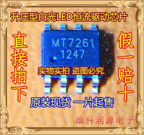 

10 шт. MT7261 SOP-8