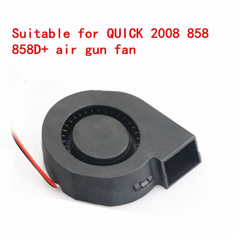 

Original QUICK fan suitable for QUICK 2008 858 858D air gun fan Wind gun refit big fan fan is more powerful