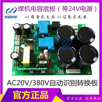 

ZX7250 Welding Machine Bottom Plate 220V380V Double Voltage Welding Machine Change Plate Presser Plate (with 24V Power Supply)