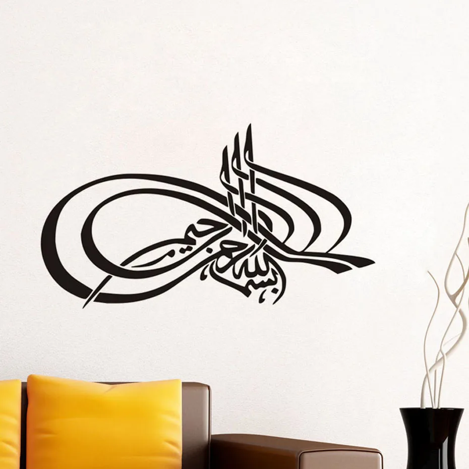 Maison Islamique Autocollant Mural Citations Musulman Arabe Islam Autocollants Dieu Allah Coran Murale Aes Hondaototayninh Vn