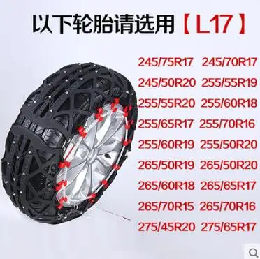 Lifan 320/X50/X60/820 Lotto S автомобильные шины Снег Цепи Специальные автозапчасти - Цвет: L17