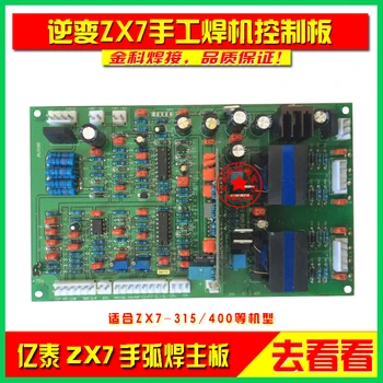 

ZX7-315/400D Manual Arc Welding Machine Control Circuit Board/Welding Machine Circuit Main Board