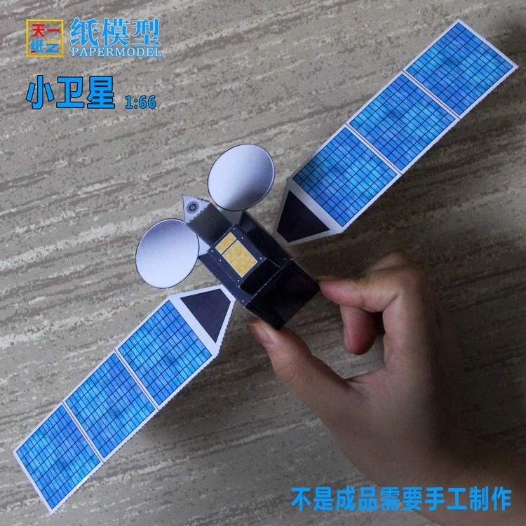 

Simplified Small Satellite 3D Paper Model DIY Toy Paper Model For Parents And Children Handwork Lesson 3-D Origami