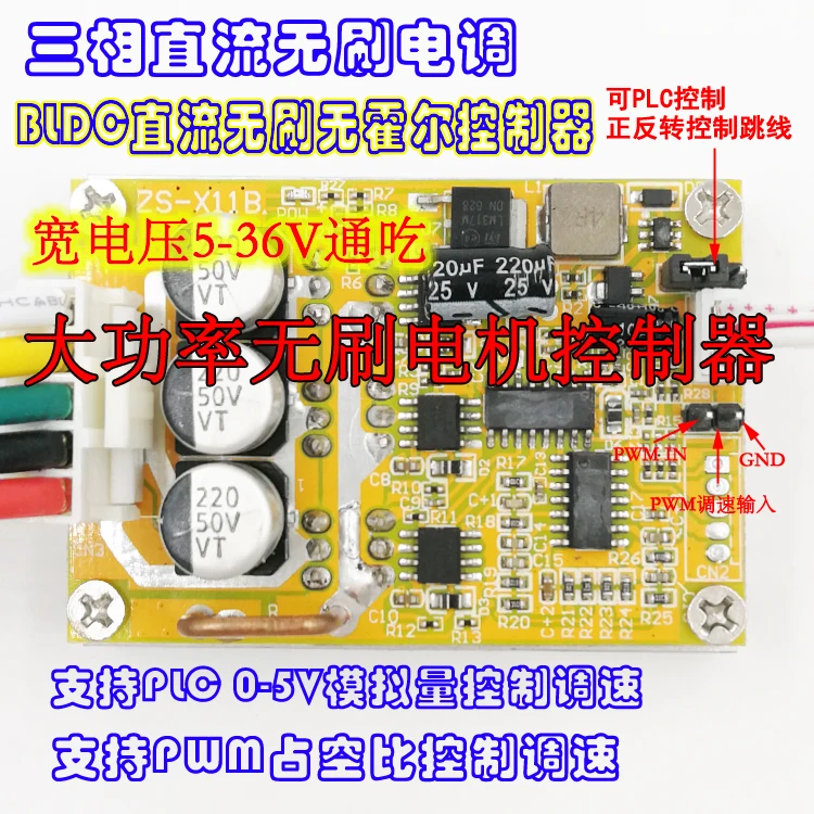 

BLDC Three-phase Brushless DC Motor Controller PLC Brushless Motor Electrically Adjustable Drive Plate PLC