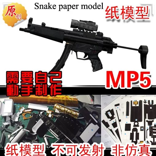 Бумага модель оружия MP5 пистолет-пулемет 1:1 огнестрельное оружие игрушки ручной работы детская игрушка «сделай сам»