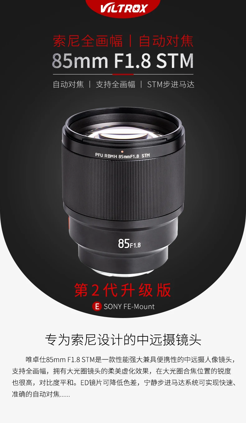 VILTROX PFU RBMH 85 мм F1.8 stm для sony AF Автоматическая фокусировка стандартный объектив Портретный объектив e-mount A7R3 A6500 A9 камера