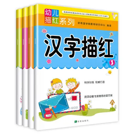 4 книги/набор китайские персонажи hanzi тетради для записей, тетради для упражнений, с пиньинь, учим китайцев, детей, начинающих, дошкольников
