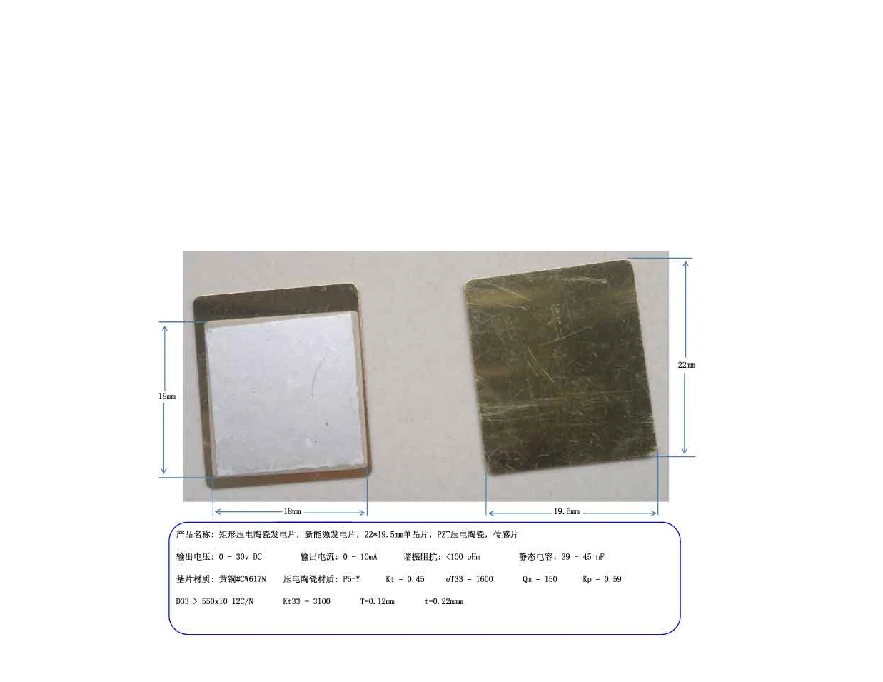 

Rectangular piezoelectric ceramic generator, new energy generation, 22*19.5 single crystal, PZT piezoelectric ceramics