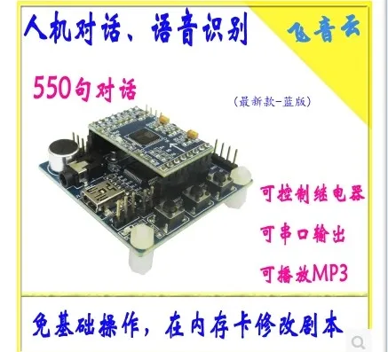 

The speech recognition module man-machine dialogue LD3320A suite 550 words of dialogue