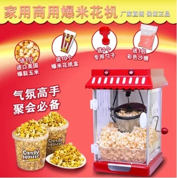 

Vintage popcorn machine electric household fully-automatic sugar