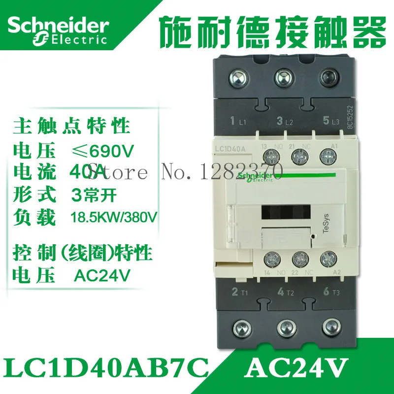 

[ZOB] Authentic original contactor LC1D40A AC contactor coil AC24V LC1-D40AB7C 40A --2pcs/lot