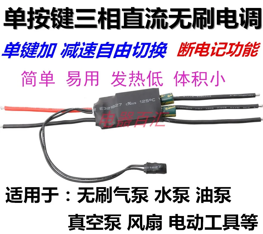 

12V 24V Button Three-phase Brushless Drive 0-5V PLC High Speed BLDC Brushless ESC Gas Pump Fan