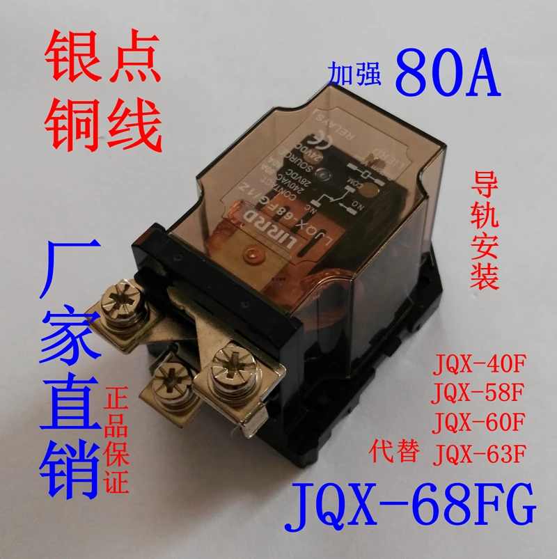 

JQX-68FG/1Z High Power Relay 80A Guide Installation 12V Large Current 24V LJQX-58F-63F