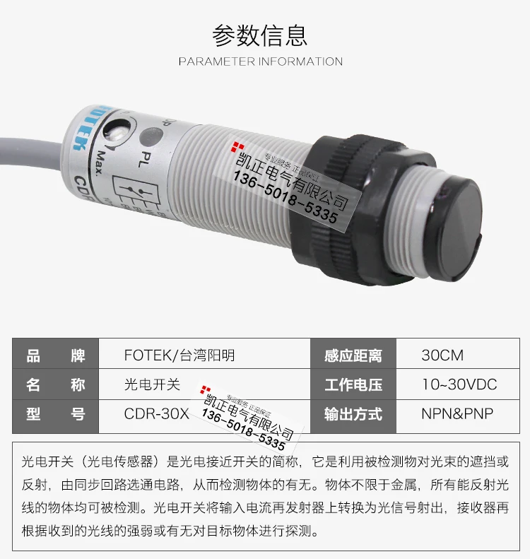 Тайвань Yangming фотоэлектрический переключатель fotek CDR-30X сенсор