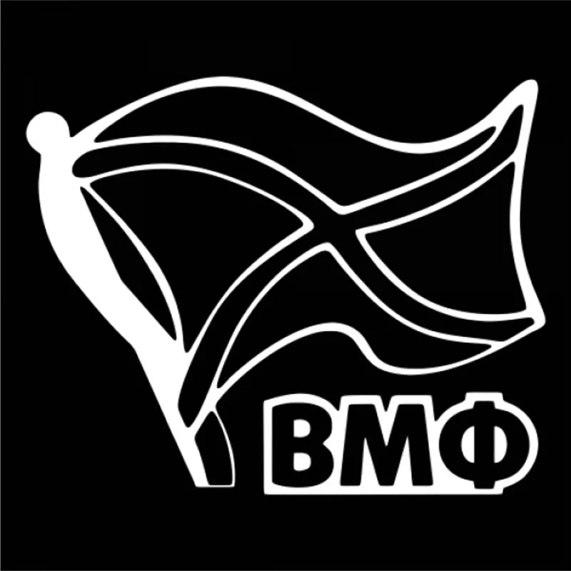 30x24 см флаг военно морского флота России стикер для автомобиля русская тема