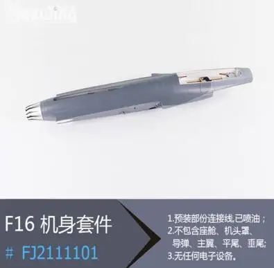 

Fuselage body part for RC airplane EDF jet New Freewing Flightline F16 70mm