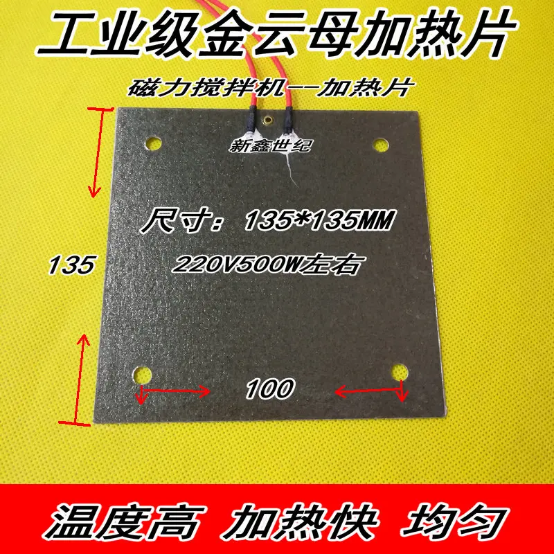 

Industrial Grade Mica Heating Plate 135*135*1MM 220V500W, Stone Carving Technology