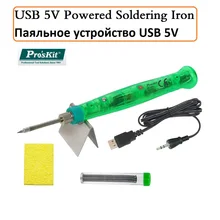 Pro'skit USB powered паяльник 8 Вт 5 В USB Электрический паяльник паяльная ручка сварочный пистолет припой ПАЯЛЬНЫЕ НАКОНЕЧНИКИ комплект