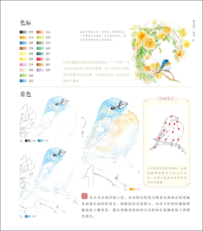 "Цветы нарисованные птицы" цветные карандаши для рисования книг, карандаш эскиз учебник, ручная роспись цветная книга иллюстрации техники привести
