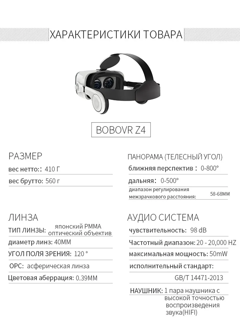 BOBOVR Z4 кожа 3D картонный шлем виртуальной реальности VR очки гарнитура Stereo Box BOBO VR для 4-" мобильный телефон