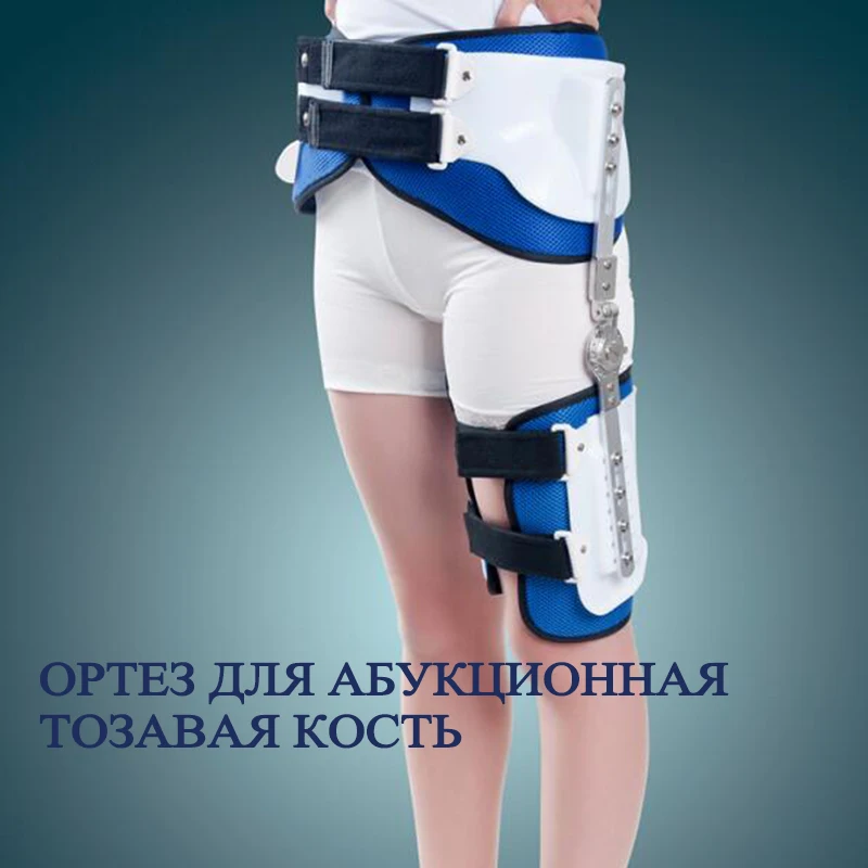 

Adult Adjustable Hip Orthosis Extend Support Hip Abduction Bracket Medical Orthosis Orpeadic Supplies Factory