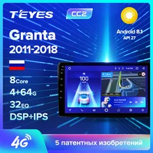 TEYES CC2 Штатная магнитола для Лада Гранта Спорт LADA ВАЗ Granta Sport 2011 2012 2013 Android 8.1, до 8-ЯДЕР, до 4+ 64ГБ 32EQ+ DSP 2DIN автомагнитола 2 DIN DVD GPS мультимедиа автомобиля головное устройств