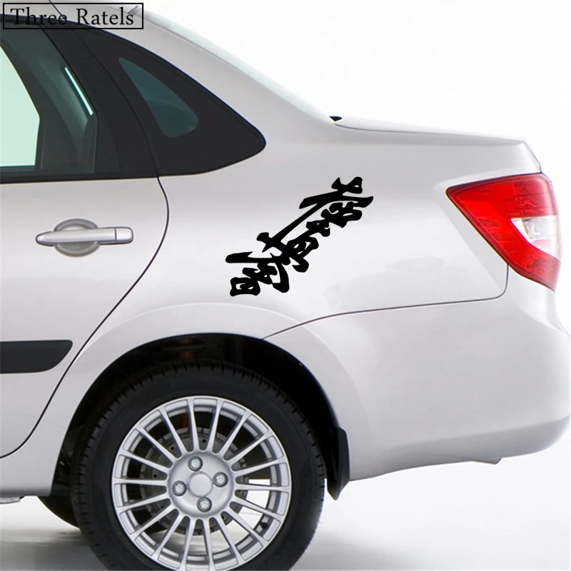 Three Ratels TZ-1601#23.8x9см киокушинкай на японском языке наклейки на авто автотовары наклейка на авто для авто