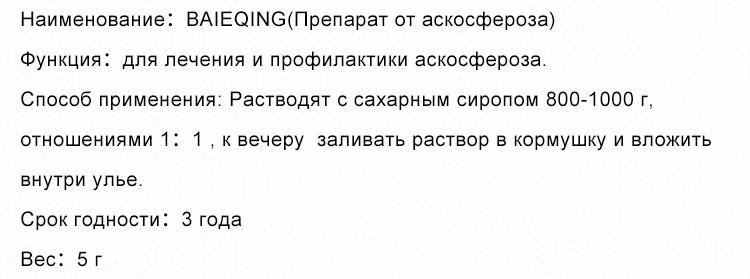 Пчелиные пчел лекарственные средства беномиловая пудра пчеловод пчелиная медицина для халкбруда