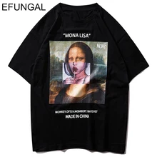 EFUNGAL, Забавные футболки с принтом Мона Лиза, футболки с коротким рукавом, уличная одежда для мужчин, лето, Харадзюку, хип-хоп топы, футболки, хлопковые повседневные футболки