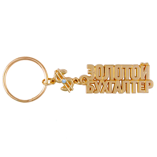 hot selling fashion letter keychain the russian alphabet keyring for accountants letter