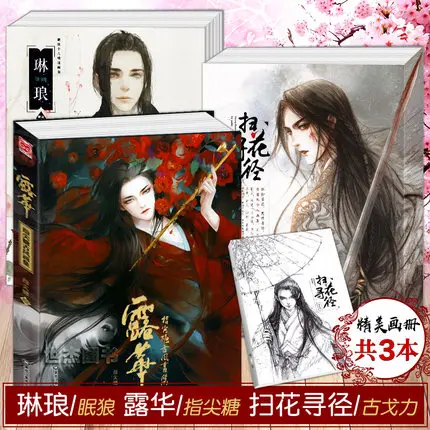 

3 Books Chinese Aesthetic Ancient Style Line Drawing book color pencil illustration Comic -Sweep flowers for paths / Mian Lang
