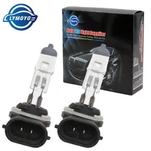 Lymoyo 2 шт. Авто H27 880 881 Авто галогенные лампы для автомобиля 12V 27W 4300 К с теплым белым светом, Оригинальная лампа для освещения фара освещение дневные ходовые лампы